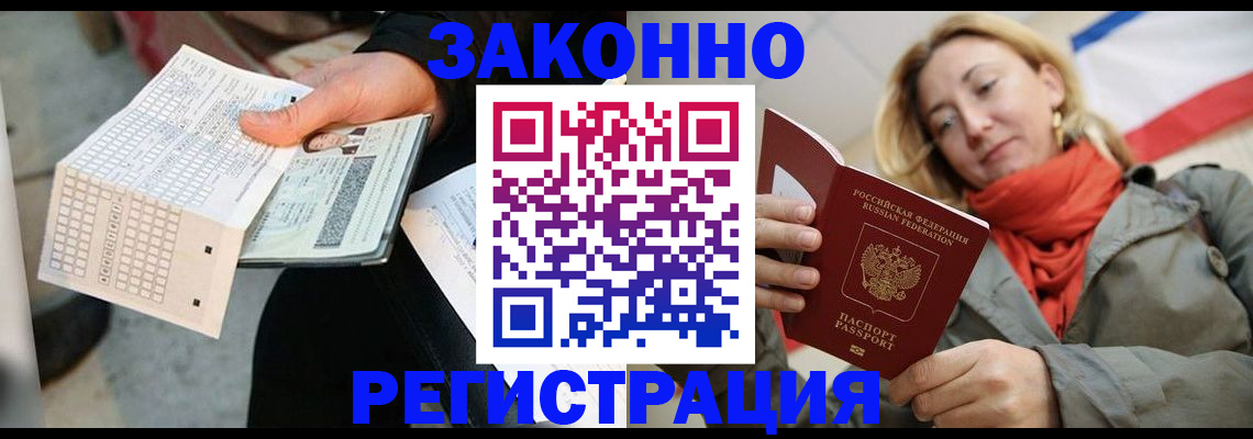 временная регистрация законно в Аркадаке