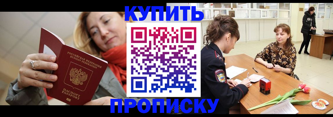 прописка от собственника в Аркадаке