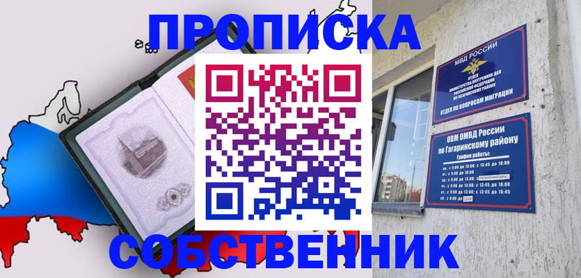 временная прописка в Аркадаке