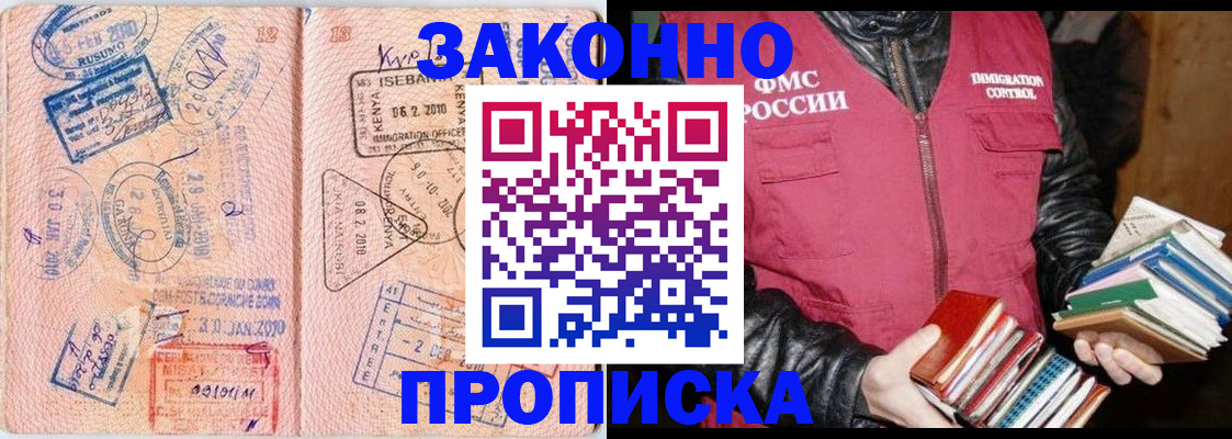 купить прописку в Аркадаке