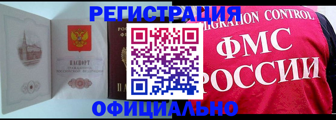 временная регистрация в квартире в Аркадаке